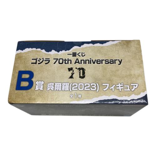 呉爾羅(2023) 一番くじ ゴジラ 70th Anniversary B賞 フィギュア