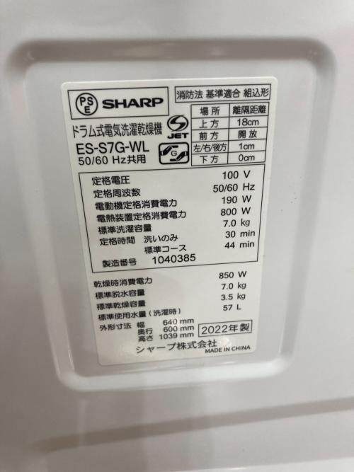 SHARP (シャープ) ドラム式洗濯乾燥機 292 7.0kg 3.5Kg ES-S7G-WL 2022年製 クリーニング済 50Hz／60Hz