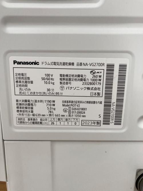Panasonic (パナソニック) ドラム式洗濯乾燥機 NA-VG2700R 2023年製