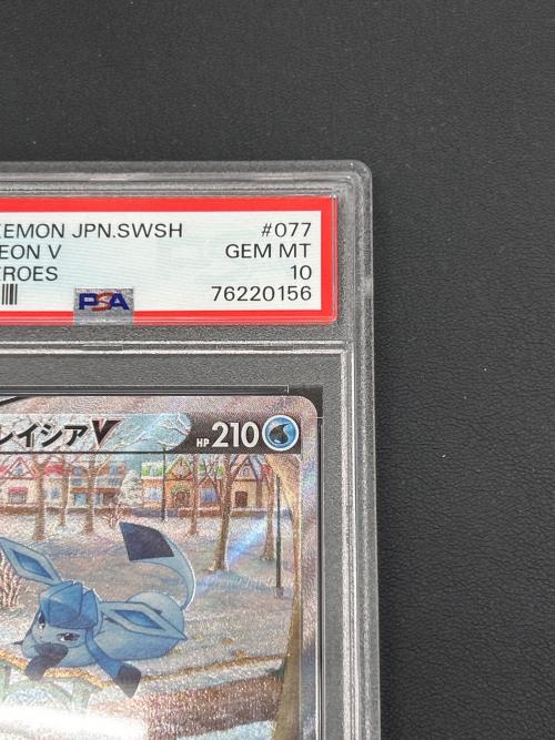 グレイシアV SR PSA10 PSA10鑑定済〕グレイシアV(SA)【SR】{077/069}