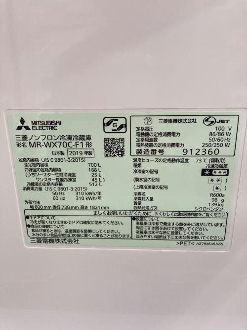 MITSUBISHI (ミツビシ) 6ドア冷蔵庫 MR-WX70C-F1 2019年製 700Ｌ