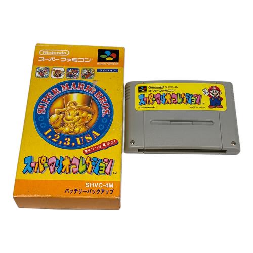 スーパーファミコン　スーパーマリオコレクション　夢のマリオ4本立て スーパーファミコン用ソフト 開封品 箱取説付きセット スーパーマリオ