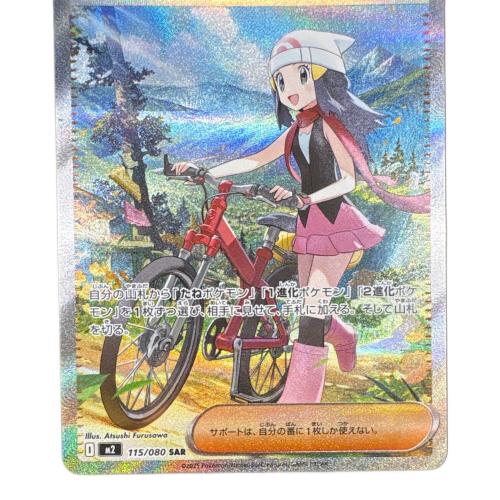 ヒカリ ポケモンカード 115/080 SAR｜トレファクONLINE