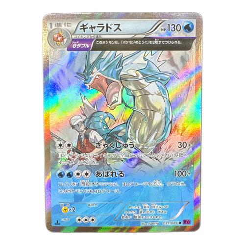 ポケモンカード ギャラドス 021/081 R