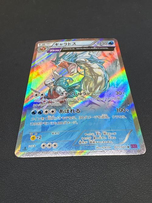 ポケモンカード ギャラドス 021/081 R