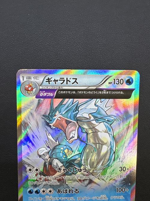 ポケモンカード ギャラドス 021/081 R