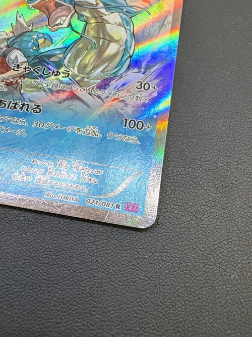 ポケモンカード ギャラドス 021/081 R