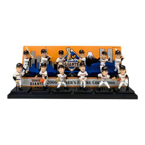 読売ジャイアンツ 2006年シーズン ジャイアンツプレイヤーズフィギュアコレクション