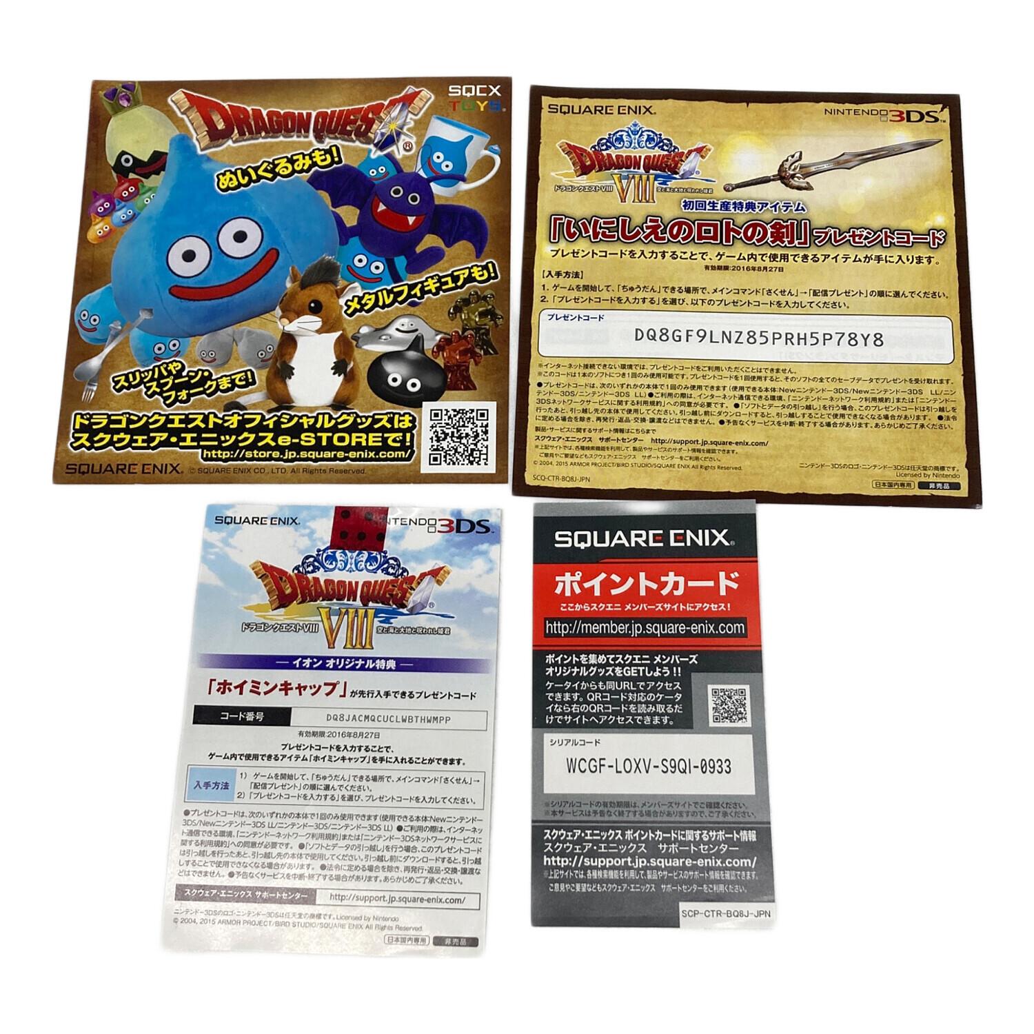 ゲームソフト ドラゴンクエストVIII 空と海と大地と呪われし姫君/3DS