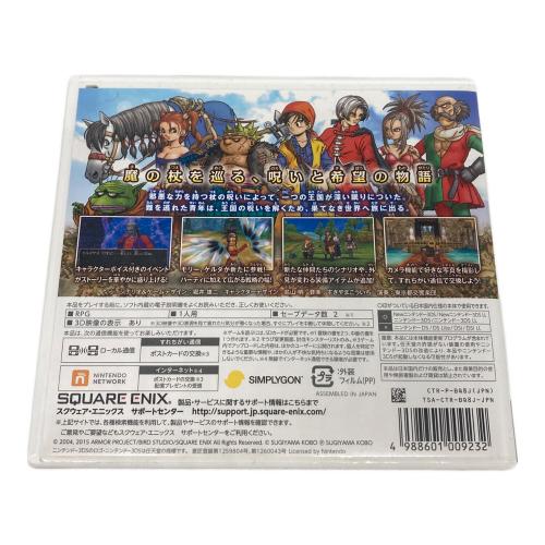 ゲームソフト ドラゴンクエストVIII 空と海と大地と呪われし姫君/3DS/CTRPBQ8J/A 全年齢対象 CERO A (全年齢対象)