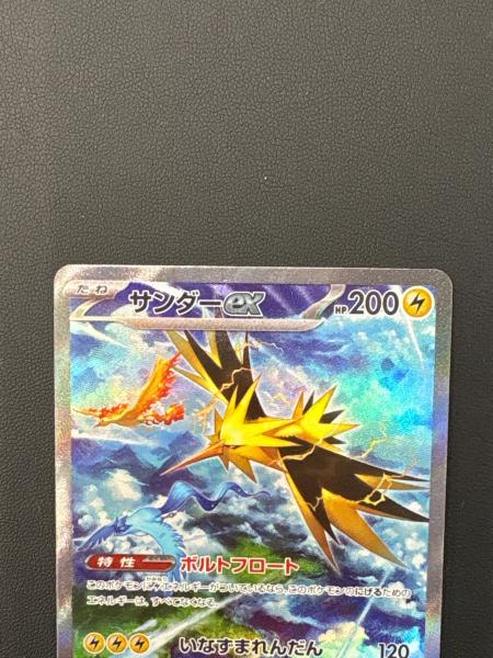 ポケモンカード サンダーex 204/165 SAR｜トレファクONLINE