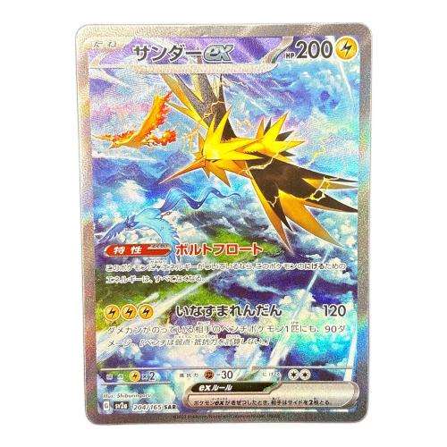 ポケモンカード サンダーex 204/165 SAR