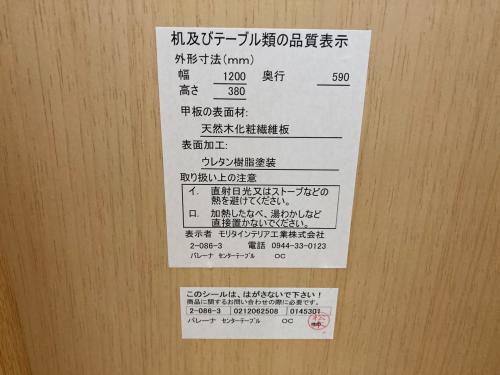 モリタインテリア センターテーブル ナチュラル 1点セット バレーナ