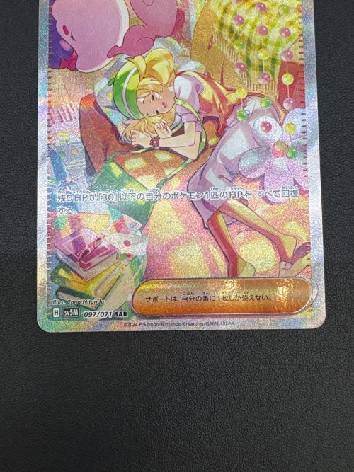 ポケモンカード ベルのまごころ【SAR】{097/071} [SV5M]