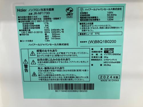 Haier (ハイアール) 2ドア冷蔵庫 JR-NF173D 2024年製 173L