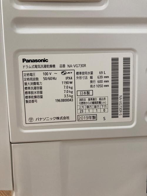 Panasonic (パナソニック) ドラム式洗濯乾燥機 NA-VG730R 2019年製