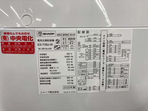 SHARP (シャープ) 縦型洗濯乾燥機 ES-TX8J-W 2025年製 237