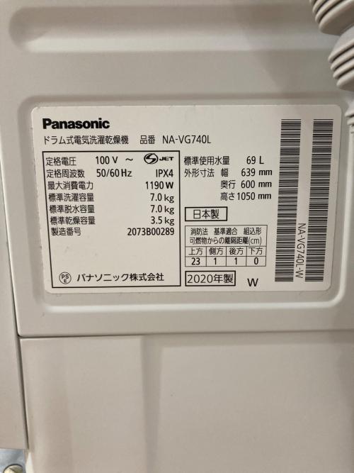 Panasonic (パナソニック) ドラム式洗濯乾燥機 NA-VG740L 2020年製