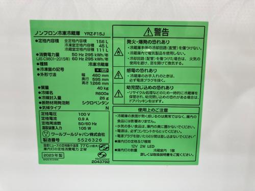 YAMADA (ヤマダ) 2ドア冷蔵庫 YRZ-F15J 2023年製 156L