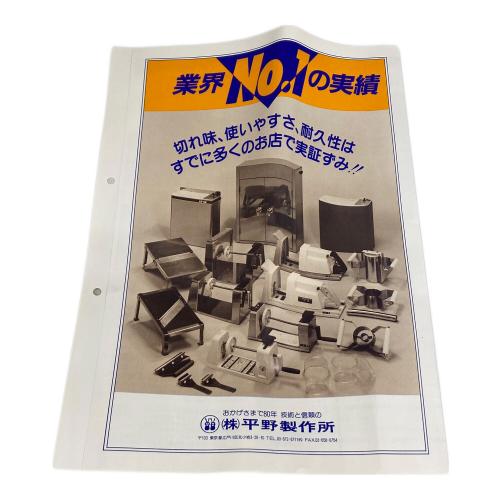 自動送りかつらむき機 つま一番