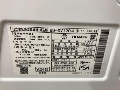 HITACHI (ヒタチ) ドラム式洗濯乾燥機 BD-SV120JL 2024年製 輸送ボルト 74
