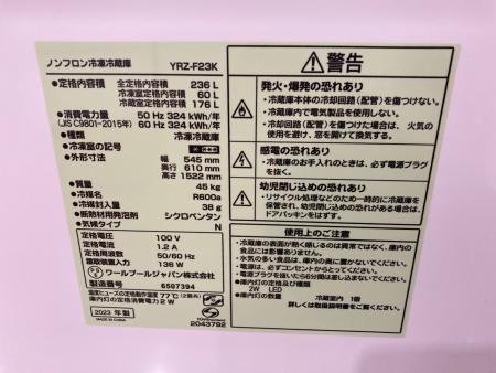 ワールプールジャパン 2ドア冷蔵庫 YRZ-F23K 2023年製 74 236L ワールプールジャパン 2ドア冷蔵庫 YRZ-F23K 2023年製 74 236L