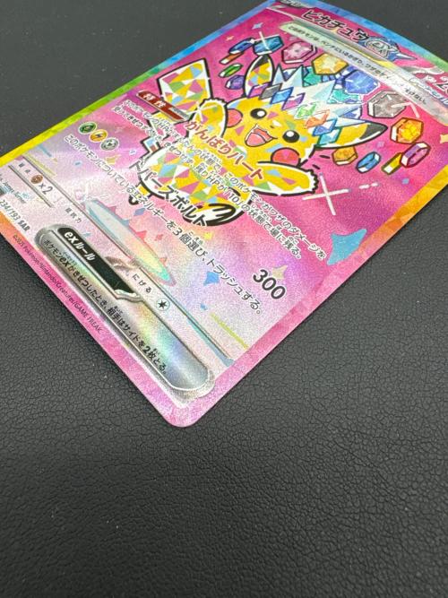 ピカチュウex ポケモンカード 234/193 SAR