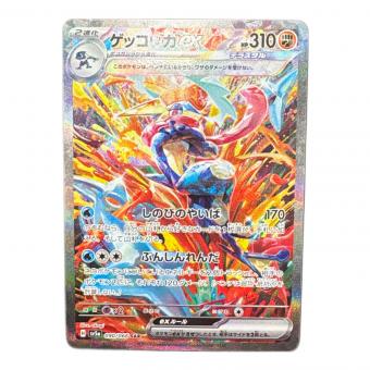 ポケモンカード ゲッコウガex【SAR】{090/066}