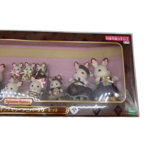 EPOCH (エポック) ショコラウサギファミリー アニバーサリーセット シルバニアファミリー
