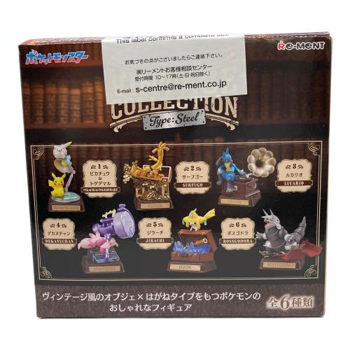 ポケットモンスター ヴィンテージコレクション はがねタイプ フィギュア