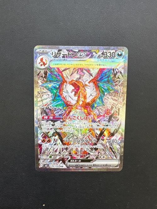 ポケモンカード リザードンex【SAR】{134/108}