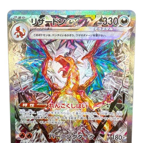 ポケモンカード リザードンex【SAR】{134/108}