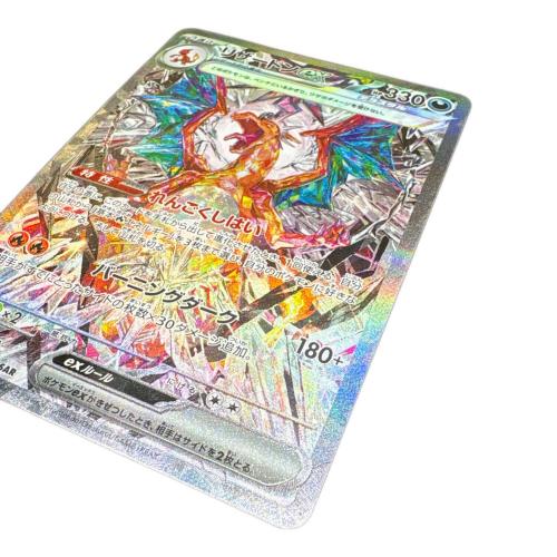 ポケモンカード リザードンex【SAR】{134/108}