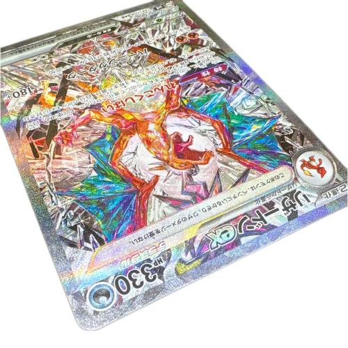 ポケモンカード リザードンex【SAR】{134/108}