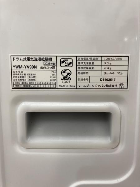 YAMADA (ヤマダ) ドラム式洗濯乾燥機 YWM-YV90N 2025年製 ボルトなし