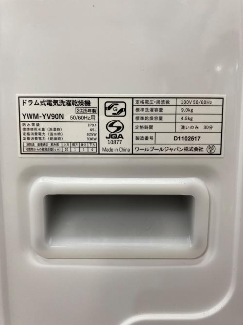 YAMADA (ヤマダ) ドラム式洗濯乾燥機 YWM-YV90N 2025年製 ボルトなし