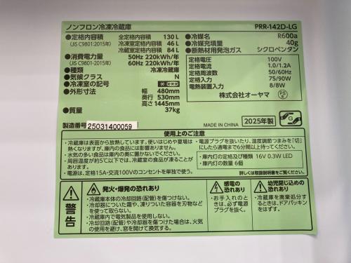オーヤマ 2ドア冷蔵庫 PRR-142D-LG 2025年製 39 130L