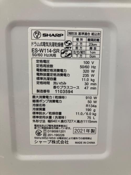 SHARP (シャープ) ドラム式洗濯乾燥機 ES-W114-SR 2021年製