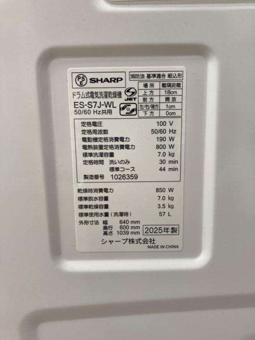 SHARP (シャープ) ドラム式洗濯乾燥機 ES-S7J-WL 2025年製