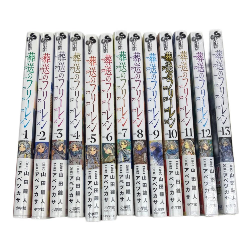 葬送のフリーレン 漫画 葬送のフリーレン 1〜13巻セット -｜トレファク