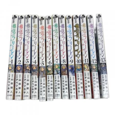 【葬送のフリーレン】初版1巻〜13巻＋特典セット 葬送のフリーレン 漫画 葬送のフリーレン 1〜13巻セット -｜トレファク