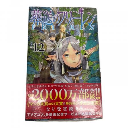 あいうえお　葬送のフリーレン 1-13巻　セット　1巻初版 葬送のフリーレン 漫画 葬送のフリーレン 1〜13巻セット -｜トレファク