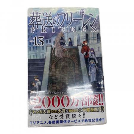 葬送のフリーレン 漫画 葬送のフリーレン 1〜13巻セット -｜トレファク