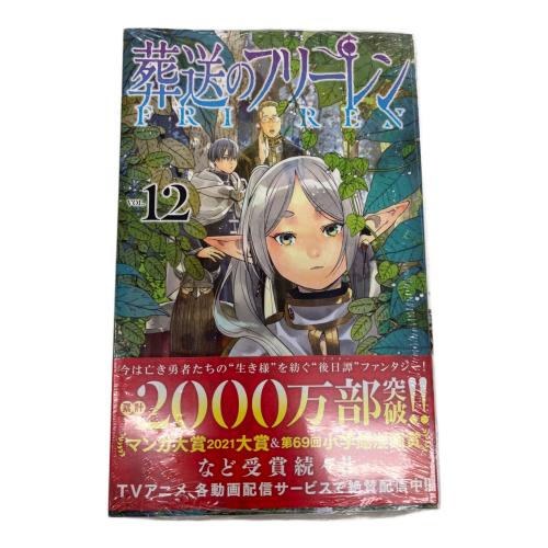 葬送のフリーレン 漫画 葬送のフリーレン 1〜13巻セット -