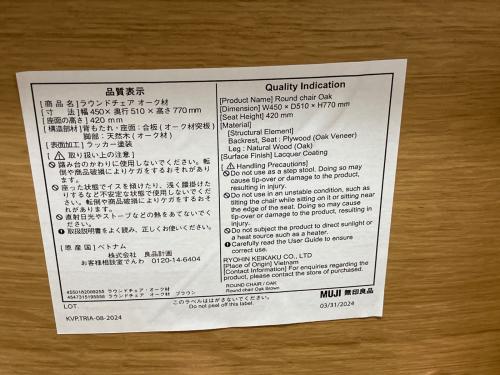 無印良品 (ムジルシリョウヒン) ラウンドチェア 81 ナチュラル