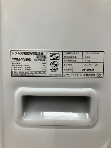 YAMADA (ヤマダ) ドラム式洗濯乾燥機 YWM-YV90N 2025年製｜トレファク