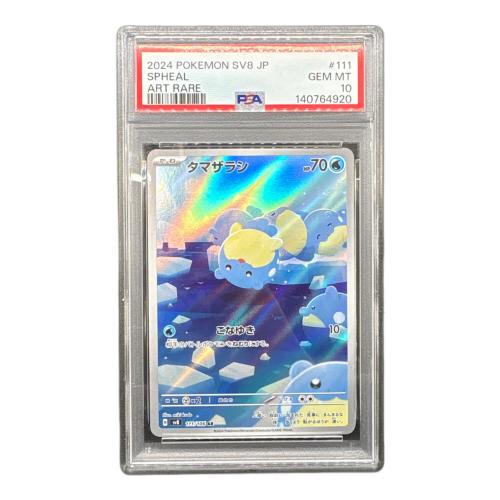 タマザラシ ポケモンカード 111/106 AR PSA10鑑定済