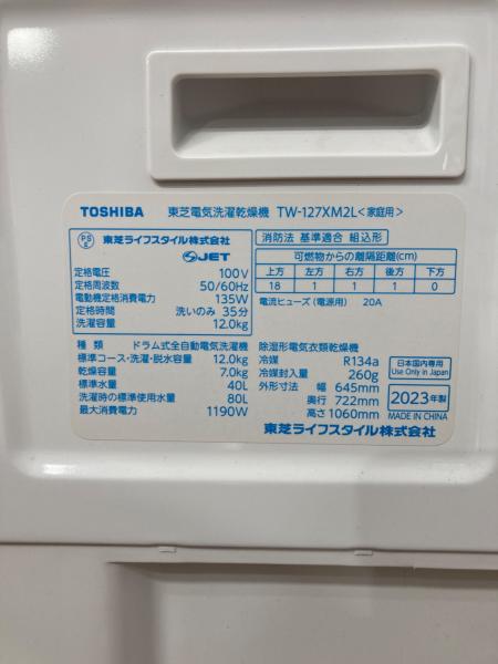 TOSHIBA (トウシバ) ドラム式洗濯乾燥機 TW-127XM2 2023年製