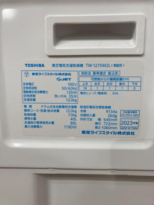 TOSHIBA (トウシバ) ドラム式洗濯乾燥機 TW-127XM2 2023年製