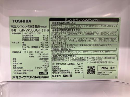 TOSHIBA (トウシバ) 5ドア冷蔵庫 GR-W500GT 2024年製 126 501L